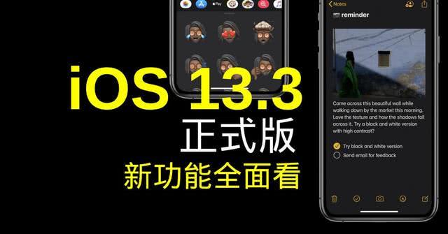 蘋果iOS 13.3版本正式發布，來看看都有哪些功能