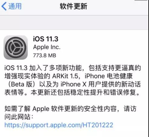 iOS11.3有什么特點？是否值得升級