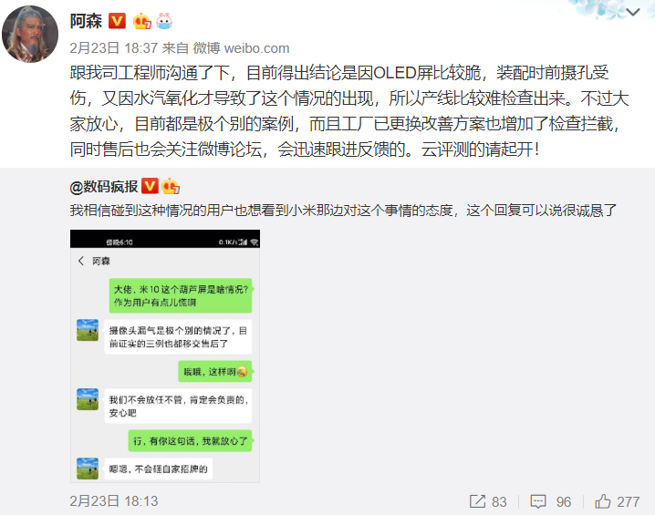 葫蘆屏事件：小米官方發布聲明“葫蘆屏”為個例，可免費退換